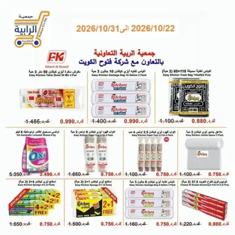 Rabiya co-op offers from 22 to 31 October 2026 October Sale - Page 26