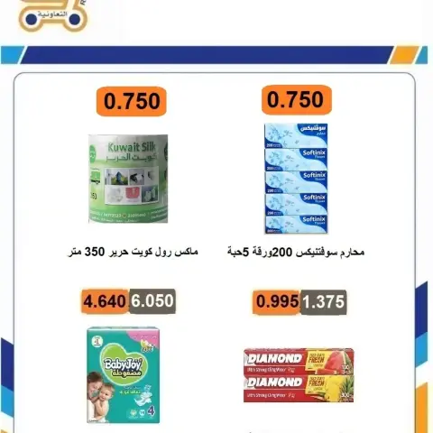 Rabiya co-op offers from 22 to 31 October 2026 October Sale - Page 42