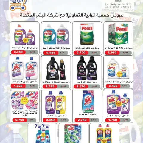 Rabiya co-op offers from 22 to 31 October 2026 October Sale - Page 57