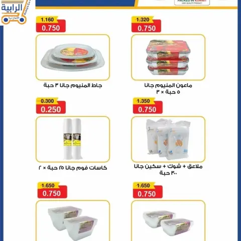 Rabiya co-op offers from 22 to 31 October 2026 October Sale - Page 35