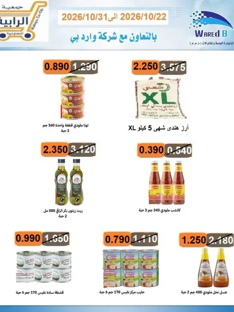 Rabiya co-op offers from 22 to 31 October 2026 October Sale - Page 21