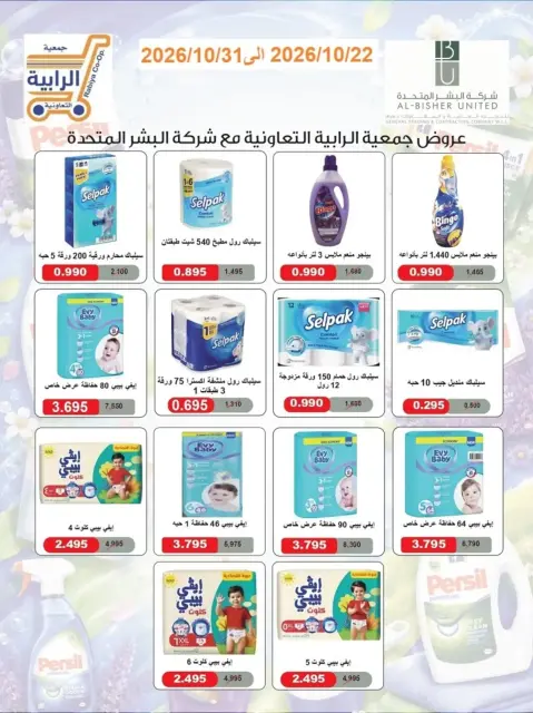 Rabiya co-op offers from 22 to 31 October 2026 October Sale - Page 55