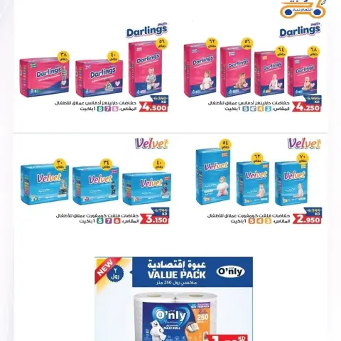 Rabiya co-op offers from 22 to 31 October 2026 October Sale - Page 45