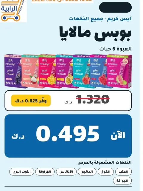 Rabiya co-op offers from 22 to 31 October 2026 October Sale - Page 48