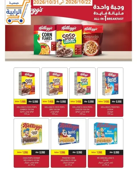 Rabiya co-op offers from 22 to 31 October 2026 October Sale - Page 6