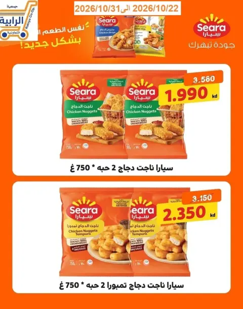 Rabiya co-op offers from 22 to 31 October 2026 October Sale - Page 15
