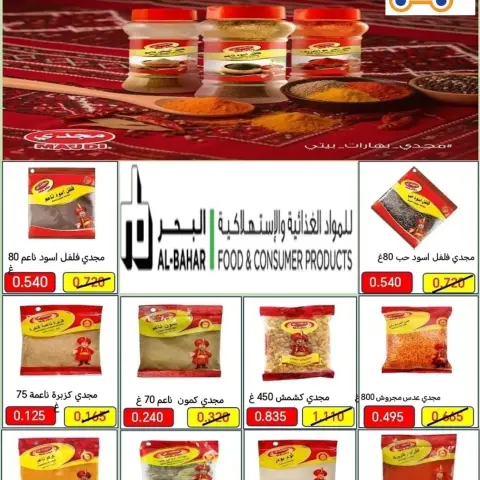 Rabiya co-op offers from 22 to 31 October 2026 October Sale - Page 52