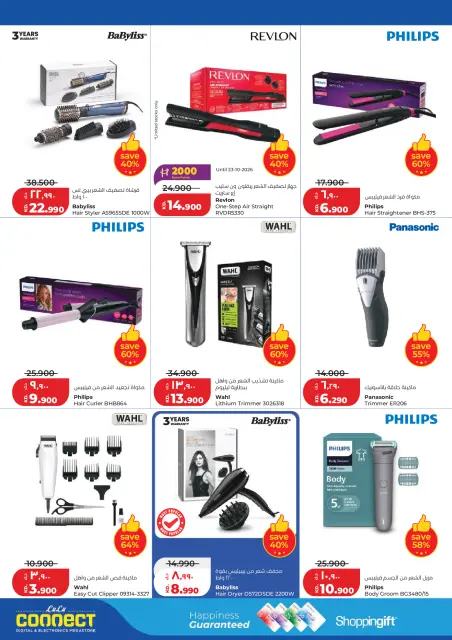 Offres Lulu Hypermarchés Koweït de 21 à 27 octobre 2026 Économies massives - Page 50