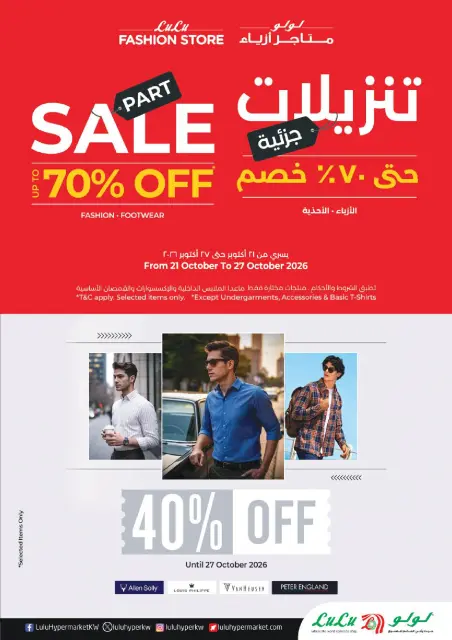 Offres Lulu Hypermarchés Koweït de 21 à 27 octobre 2026 Économies massives - Page 57