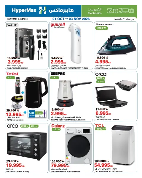 Offres HyperMax Centre Commercial 360, Avenues, Salmiya, Alslybkhat, Al khiran de 21 octobre à 3 novembre 2026 Offres d'économies maximales - Page 12
