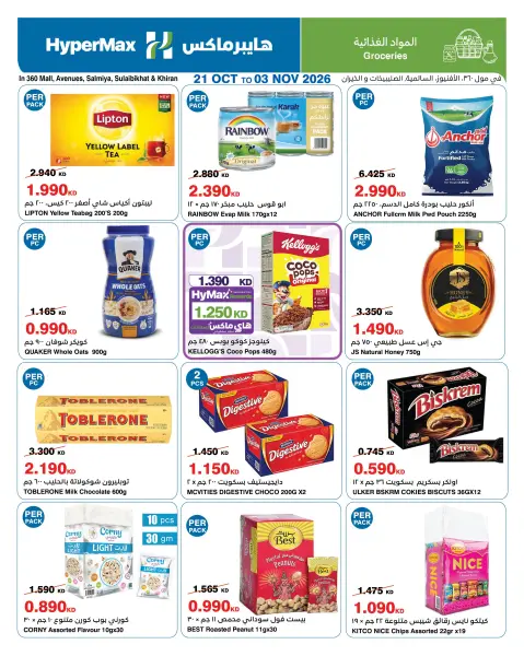 Offres HyperMax Centre Commercial 360, Avenues, Salmiya, Alslybkhat, Al khiran de 21 octobre à 3 novembre 2026 Offres d'économies maximales - Page 6