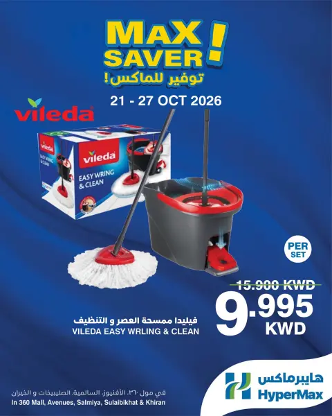 Offres HyperMax Centre Commercial 360, Avenues, Salmiya, Alslybkhat, Al khiran de 21 à 27 octobre 2026 Offres d'économies maximales - Page 3
