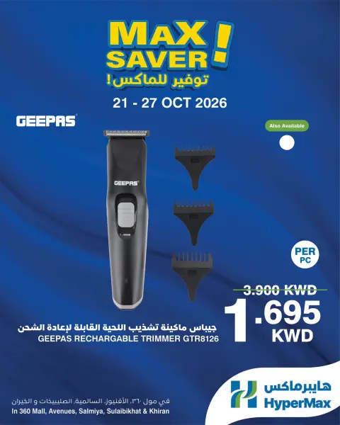 Offres HyperMax Centre Commercial 360, Avenues, Salmiya, Alslybkhat, Al khiran de 21 à 27 octobre 2026 Offres d'économies maximales - Page 1