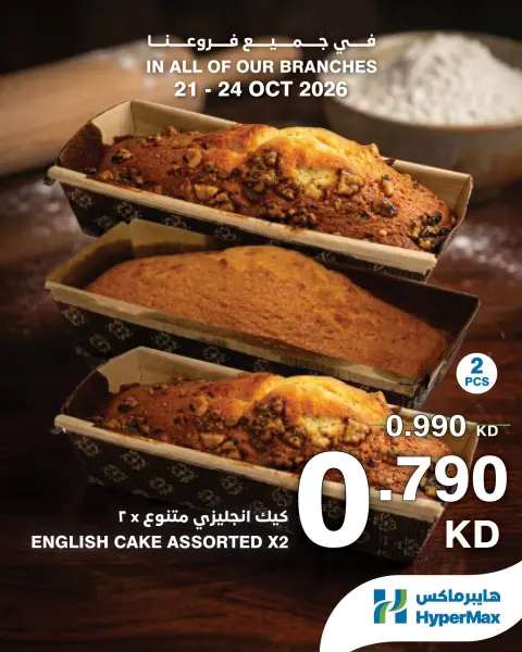 Offres HyperMax Koweït de 21 à 24 octobre 2026 Offres fraîches - Page 7