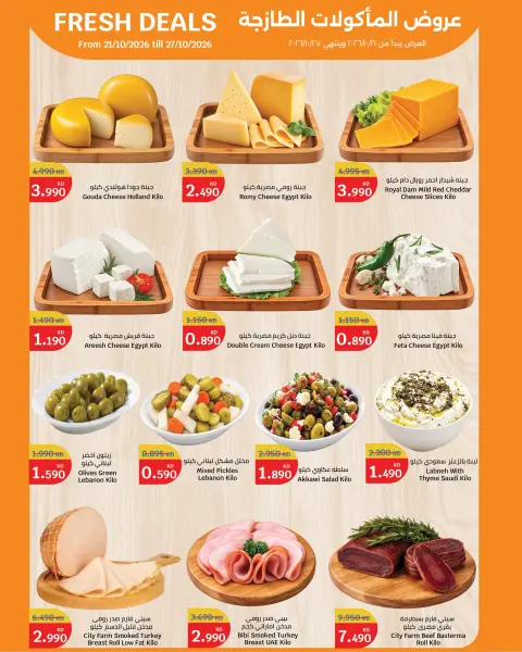 City Hyper Kuwait offers from 21 to 27 October 2026 Fresh food Deals - Page 2