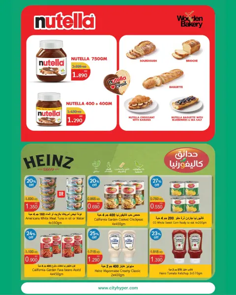 City Hyper Kuwait offers from 21 October to 3 November 2026 HouseHold Festival - Page 9