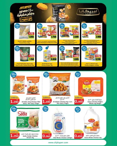 City Hyper Kuwait offers from 21 October to 3 November 2026 HouseHold Festival - Page 12