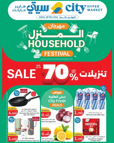 City Hyper Kuwait offers from 21 October to 3 November 2026 HouseHold Festival - Page 1