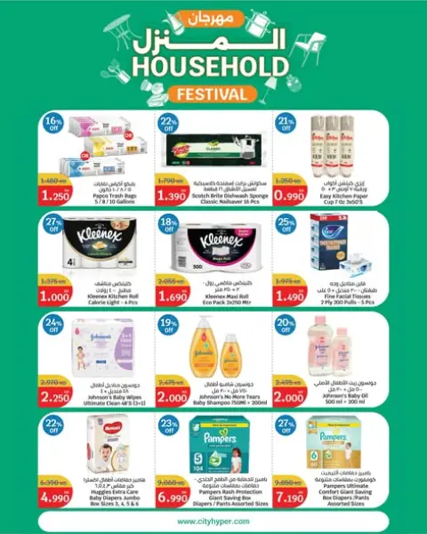 City Hyper Kuwait offers from 21 October to 3 November 2026 HouseHold Festival - Page 21