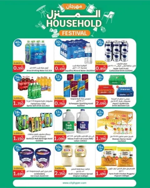 City Hyper Kuwait offers from 21 October to 3 November 2026 HouseHold Festival - Page 11