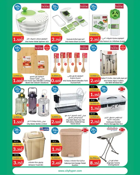 City Hyper Kuwait offers from 21 October to 3 November 2026 HouseHold Festival - Page 29