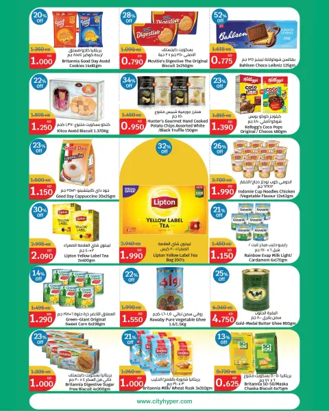 City Hyper Kuwait offers from 21 October to 3 November 2026 HouseHold Festival - Page 6