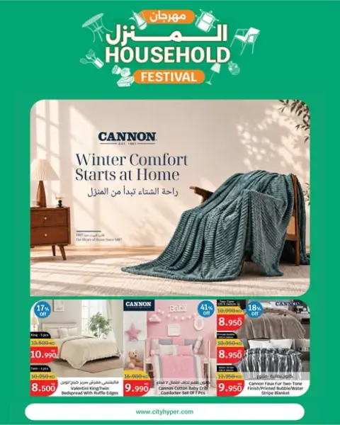 City Hyper Kuwait offers from 21 October to 3 November 2026 HouseHold Festival - Page 31