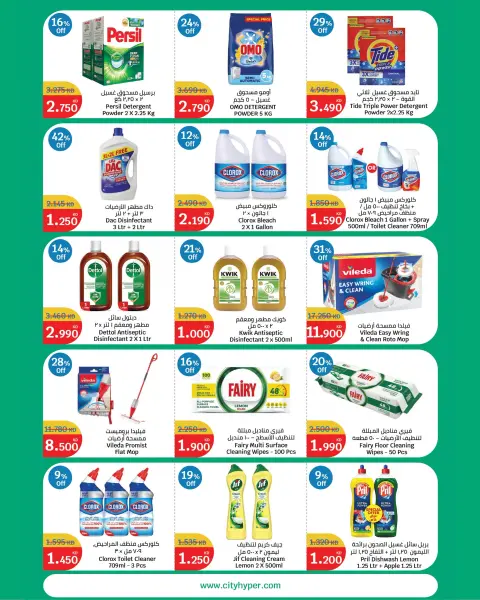 City Hyper Kuwait offers from 21 October to 3 November 2026 HouseHold Festival - Page 23