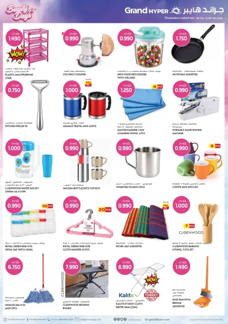 Ofertas de Grand hipermercado Kuwait de 21 a 27 octubre 2026 Ofertas de días de belleza - Página 11
