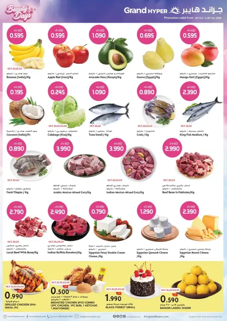 Ofertas de Grand hipermercado Kuwait de 21 a 27 octubre 2026 Ofertas de días de belleza - Página 2