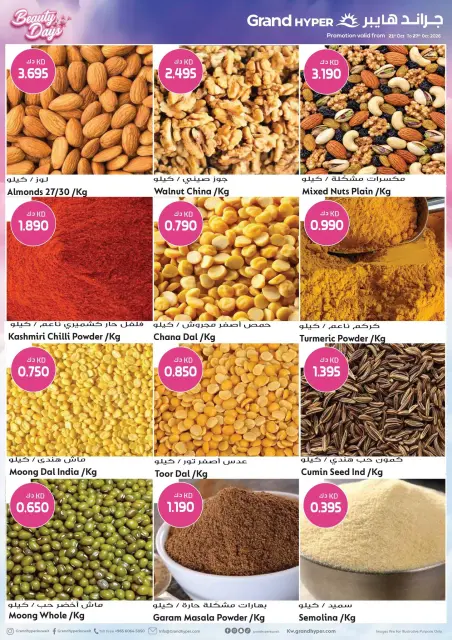 Ofertas de Grand hipermercado Kuwait de 21 a 27 octubre 2026 Ofertas de días de belleza - Página 24