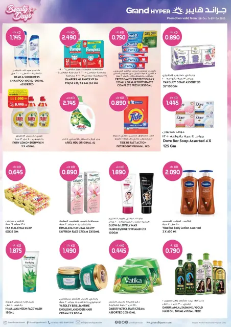 Ofertas de Grand hipermercado Kuwait de 21 a 27 octubre 2026 Ofertas de días de belleza - Página 9