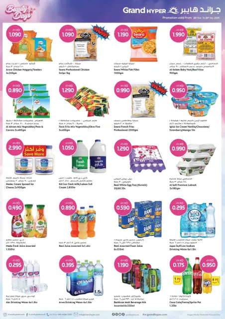 Ofertas de Grand hipermercado Kuwait de 21 a 27 octubre 2026 Ofertas de días de belleza - Página 19
