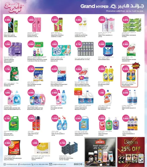 Offres Grand hypermarché Jahra, Farwaniya de 21 à 27 octobre 2026 Offres Beauty Days - Page 5