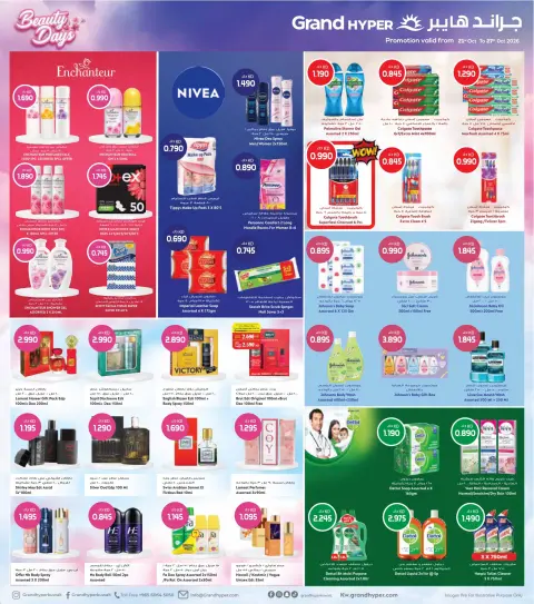 Offres Grand hypermarché Jahra, Farwaniya de 21 à 27 octobre 2026 Offres Beauty Days - Page 3