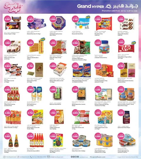 Offres Grand hypermarché Jahra, Farwaniya de 21 à 27 octobre 2026 Offres Beauty Days - Page 8