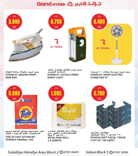 Ofertas de Grand hipermercado Alslybyh de 21 a 27 octubre 2026 Ofertas de días de belleza - Página 12