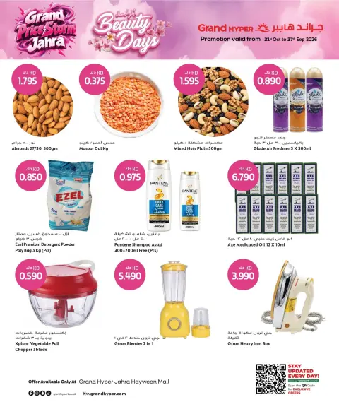 Ofertas de Grand hipermercado Jahra de 21 a 27 octubre 2026 Ofertas de días de belleza - Página 7