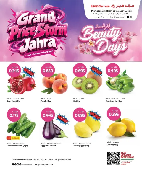 Ofertas de Grand hipermercado Jahra de 21 a 27 octubre 2026 Ofertas de días de belleza - Página 1