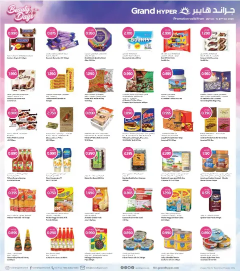 Grand Hypermarket offers in Jahra, Farwaniya, Hawalli from 21 to 27 October 2026 Beauty Days Deals - Page 5