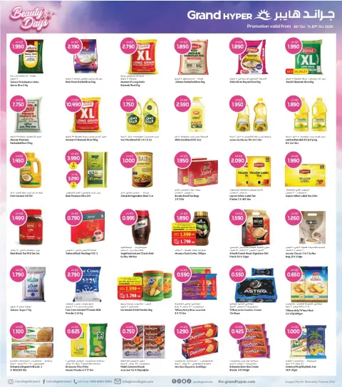 Grand Hypermarket offers in Jahra, Farwaniya, Hawalli from 21 to 27 October 2026 Beauty Days Deals - Page 4