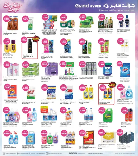 Grand Hypermarket offers in Jahra, Farwaniya, Hawalli from 21 to 27 October 2026 Beauty Days Deals - Page 7