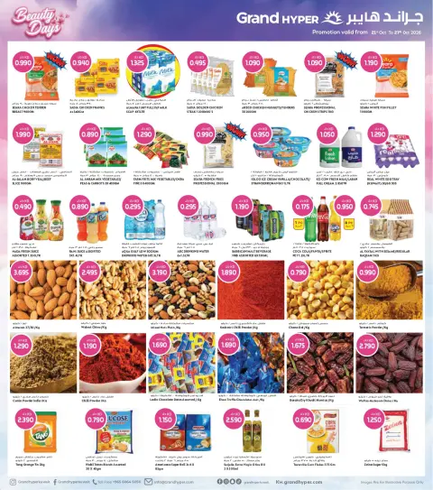 Grand Hypermarket offers in Jahra, Farwaniya, Hawalli from 21 to 27 October 2026 Beauty Days Deals - Page 3