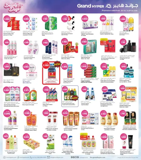 Grand Hypermarket offers in Jahra, Farwaniya, Hawalli from 21 to 27 October 2026 Beauty Days Deals - Page 6