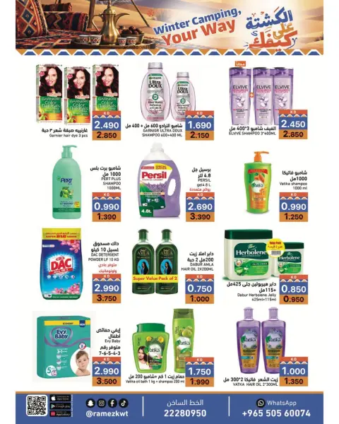 Ramez Markets Kuwait offers from 21 to 31 October 2026 Winter Camping your Way - Page 21