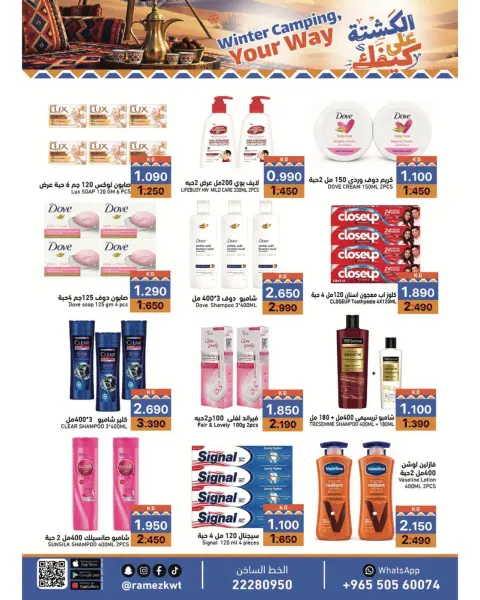 Ramez Markets Kuwait offers from 21 to 31 October 2026 Winter Camping your Way - Page 12