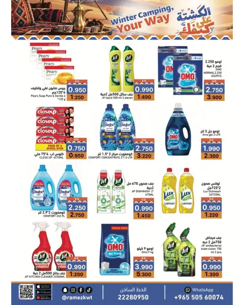Ramez Markets Kuwait offers from 21 to 31 October 2026 Winter Camping your Way - Page 20