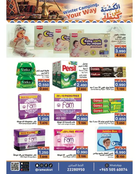 Ramez Markets Kuwait offers from 21 to 31 October 2026 Winter Camping your Way - Page 19