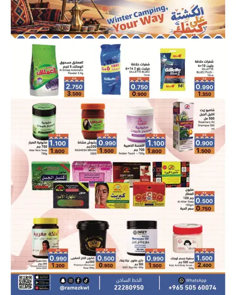 Ramez Markets Kuwait offers from 21 to 31 October 2026 Winter Camping your Way - Page 22