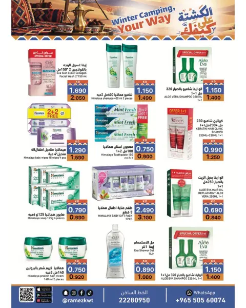 Ramez Markets Kuwait offers from 21 to 31 October 2026 Winter Camping your Way - Page 26